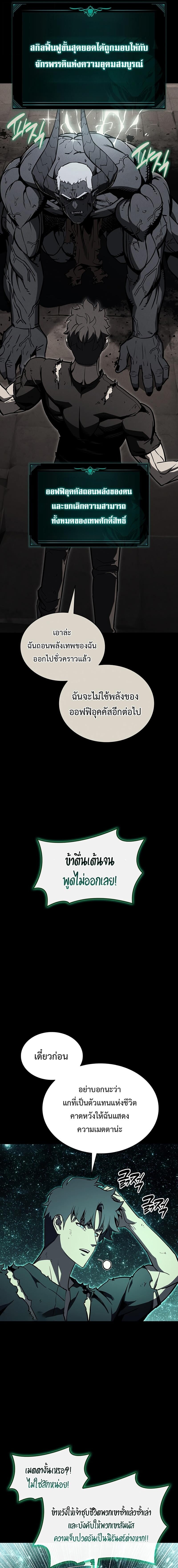 The Return of the Disaster-Class Hero ตอนที่ 140 หน้า 10