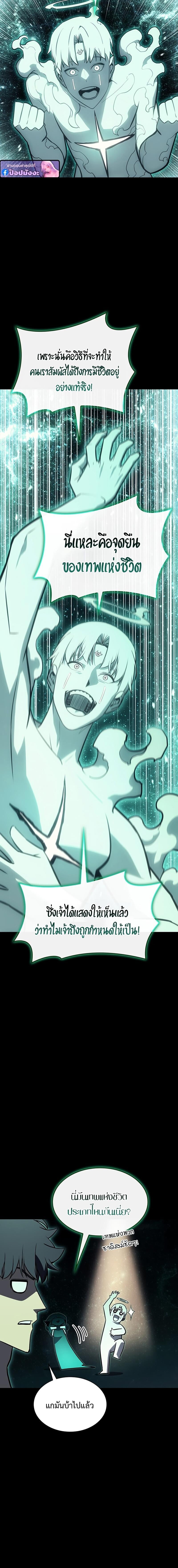 The Return of the Disaster-Class Hero ตอนที่ 140 หน้า 11