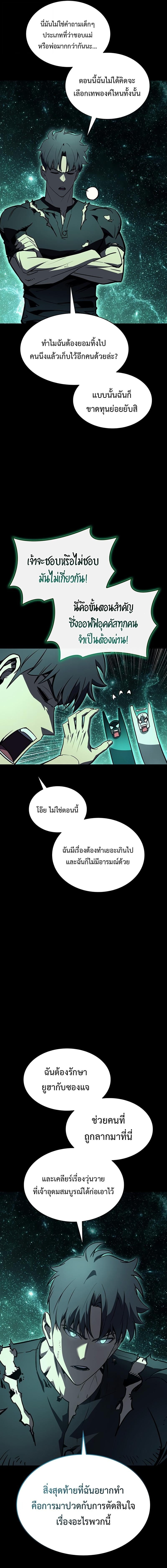 The Return of the Disaster-Class Hero ตอนที่ 140 หน้า 12