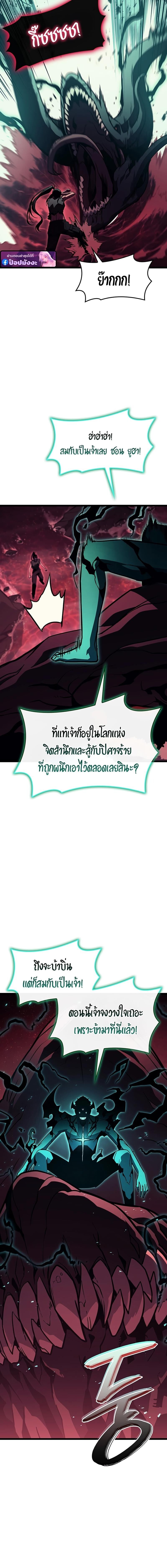 The Return of the Disaster-Class Hero ตอนที่ 140 หน้า 15