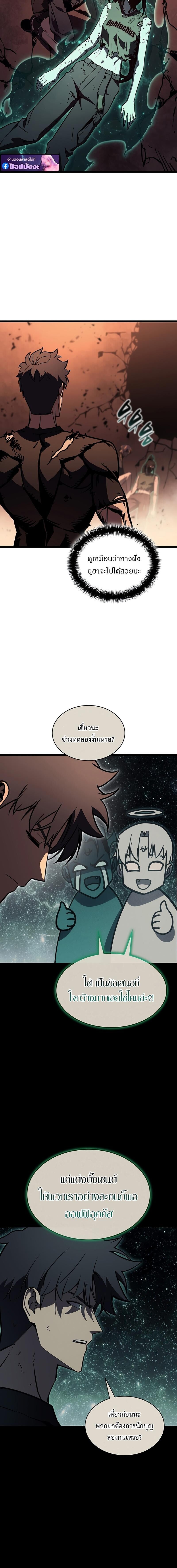 The Return of the Disaster-Class Hero ตอนที่ 140 หน้า 18