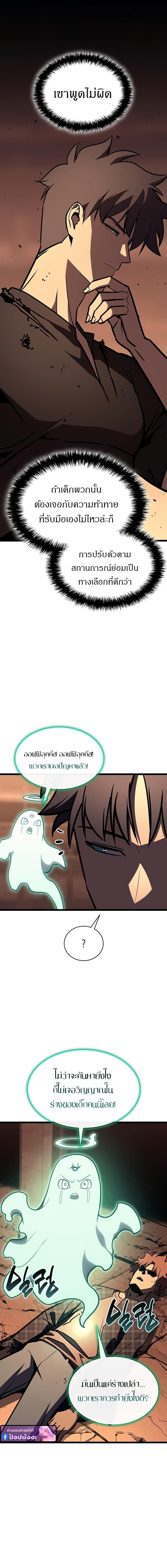 The Return of the Disaster-Class Hero ตอนที่ 140 หน้า 20
