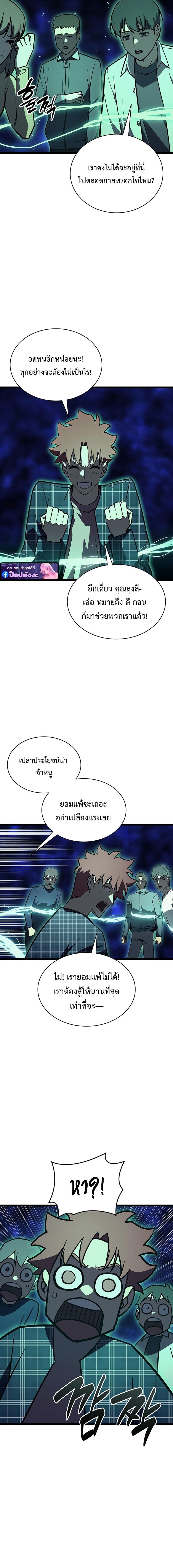 The Return of the Disaster-Class Hero ตอนที่ 140 หน้า 23