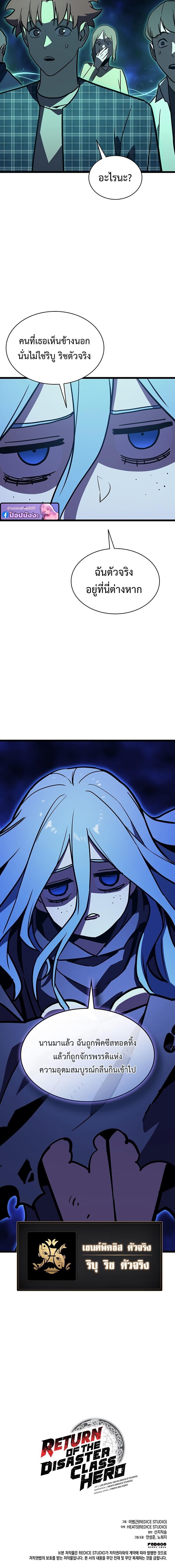 The Return of the Disaster-Class Hero ตอนที่ 140 หน้า 25