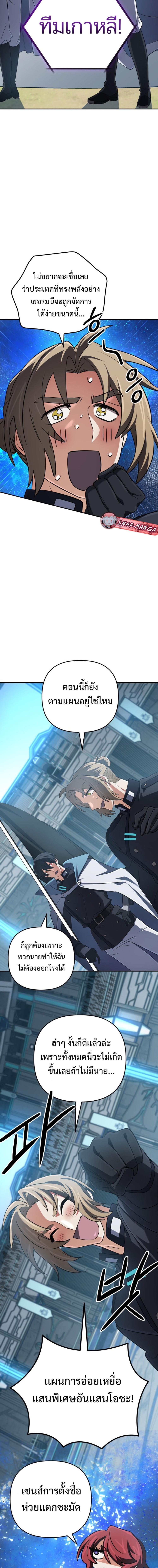 The Return of the Mythical Archmage การกลับมาของจอมเวทย์ระดับตำนาน ตอนที่ 76 หน้า 16