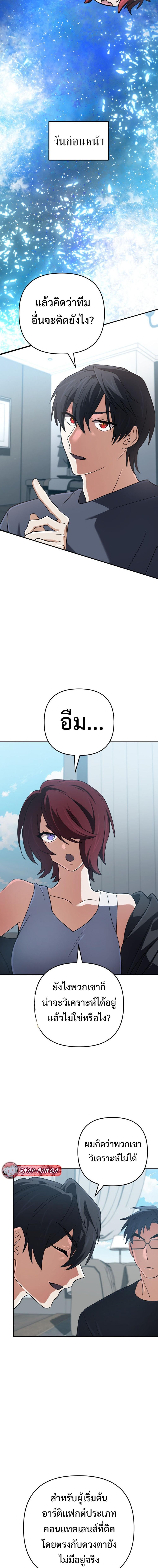 The Return of the Mythical Archmage การกลับมาของจอมเวทย์ระดับตำนาน ตอนที่ 76 หน้า 17