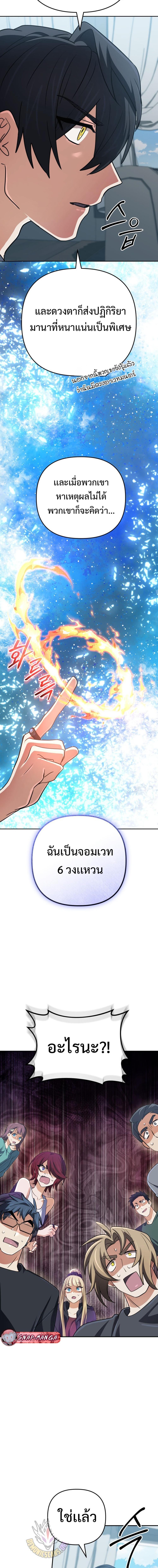 The Return of the Mythical Archmage การกลับมาของจอมเวทย์ระดับตำนาน ตอนที่ 76 หน้า 18