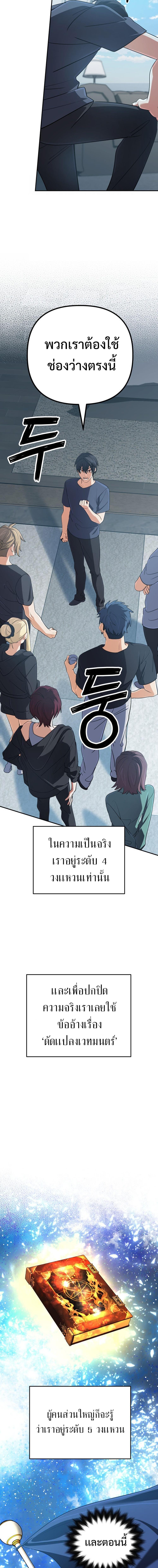 The Return of the Mythical Archmage การกลับมาของจอมเวทย์ระดับตำนาน ตอนที่ 76 หน้า 19