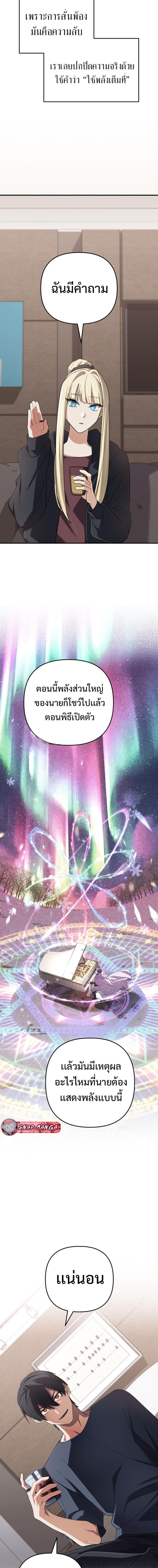 The Return of the Mythical Archmage การกลับมาของจอมเวทย์ระดับตำนาน ตอนที่ 76 หน้า 8