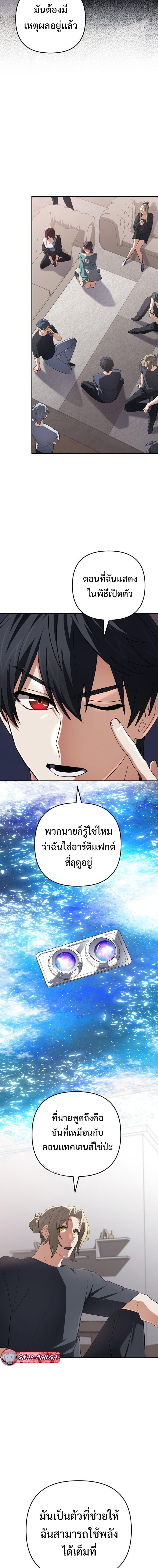 The Return of the Mythical Archmage การกลับมาของจอมเวทย์ระดับตำนาน ตอนที่ 76 หน้า 9