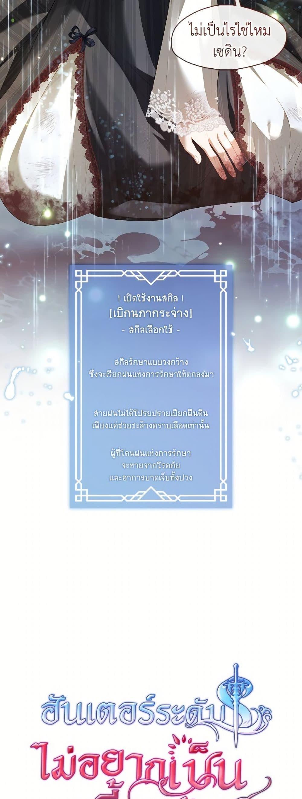 S-Class Hunter Doesn’t Want to Be a Villainous Princess ตอนที่ 72 หน้า 10