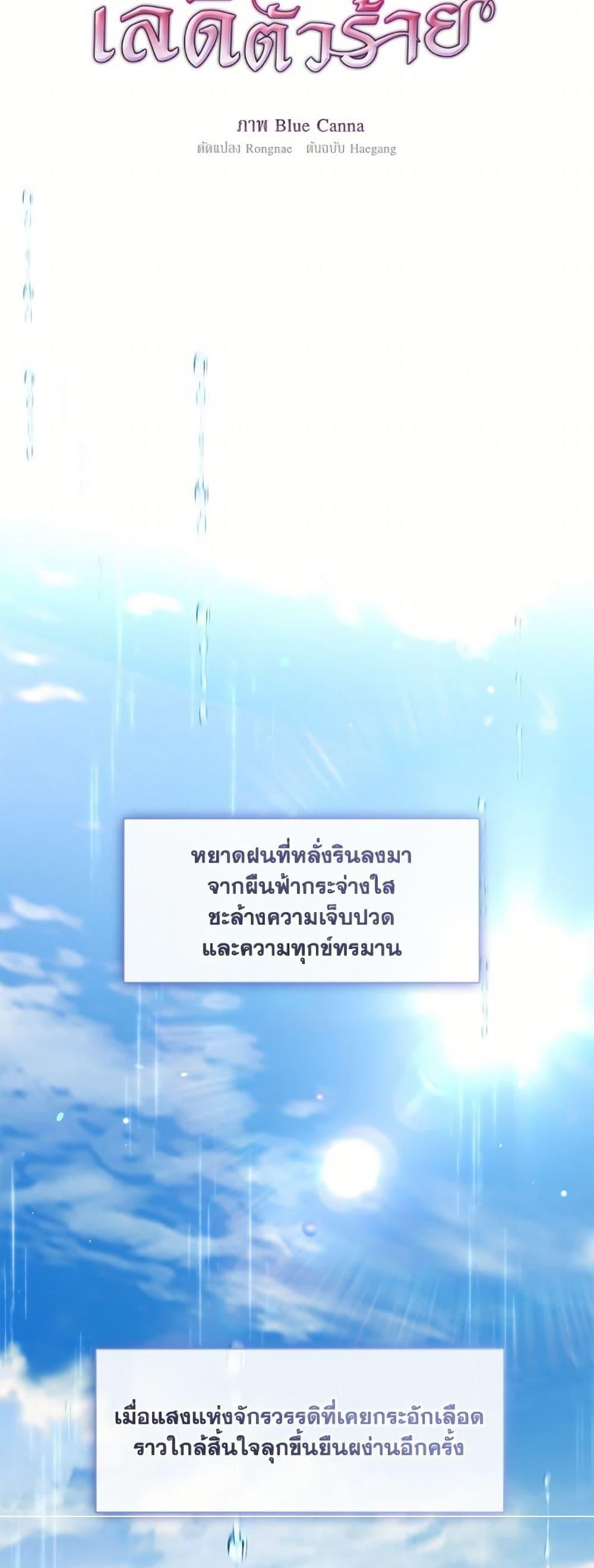 S-Class Hunter Doesn’t Want to Be a Villainous Princess ตอนที่ 72 หน้า 11