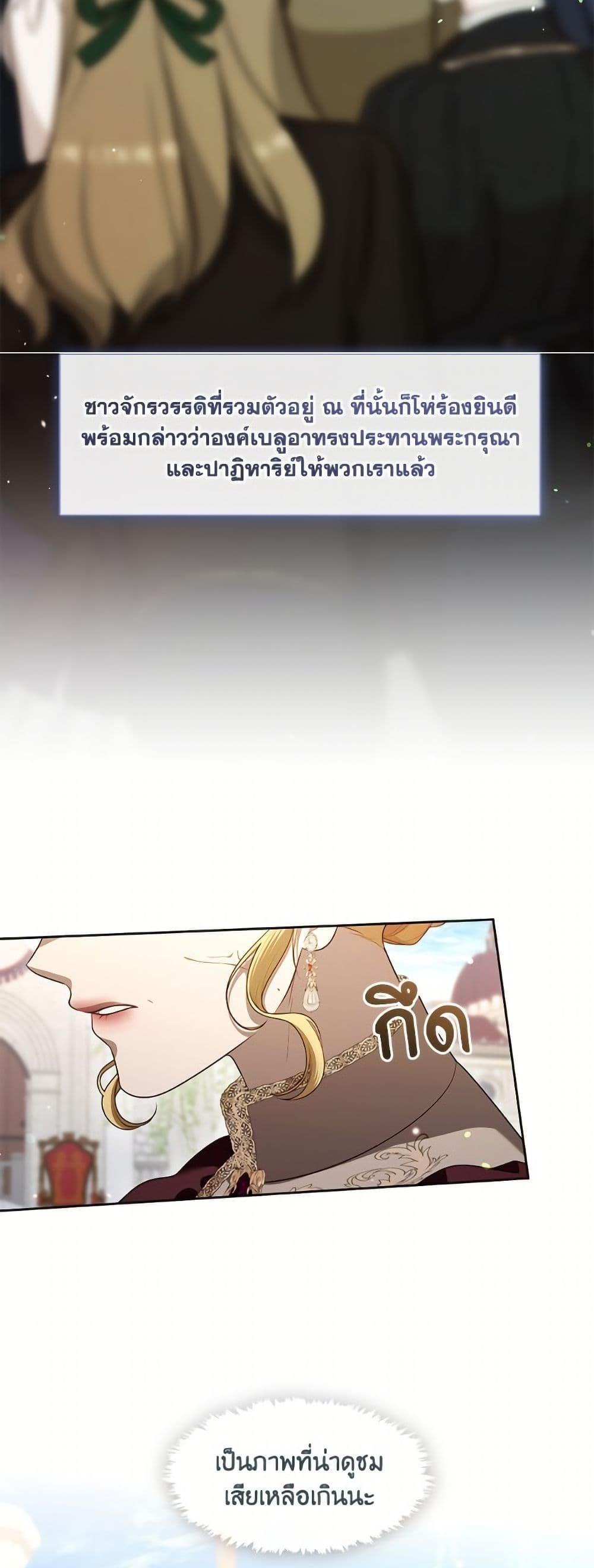 S-Class Hunter Doesn’t Want to Be a Villainous Princess ตอนที่ 72 หน้า 13