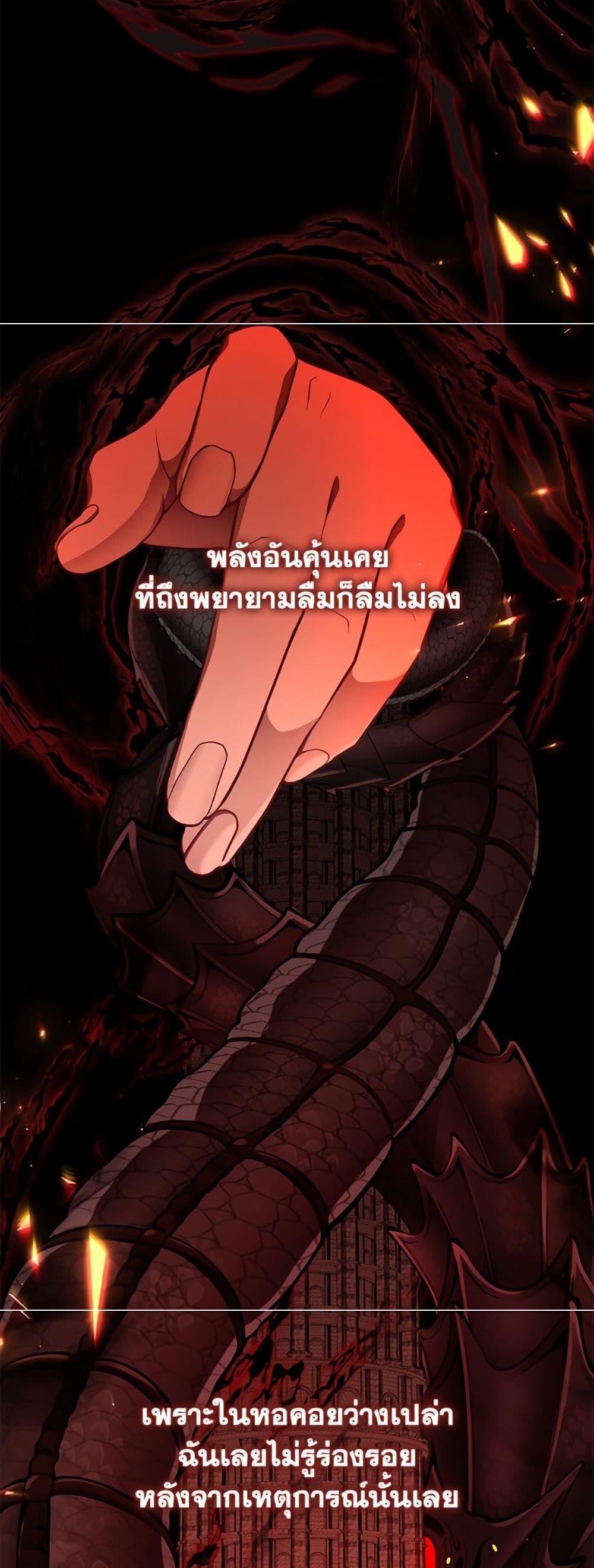 S-Class Hunter Doesn’t Want to Be a Villainous Princess ตอนที่ 72 หน้า 17