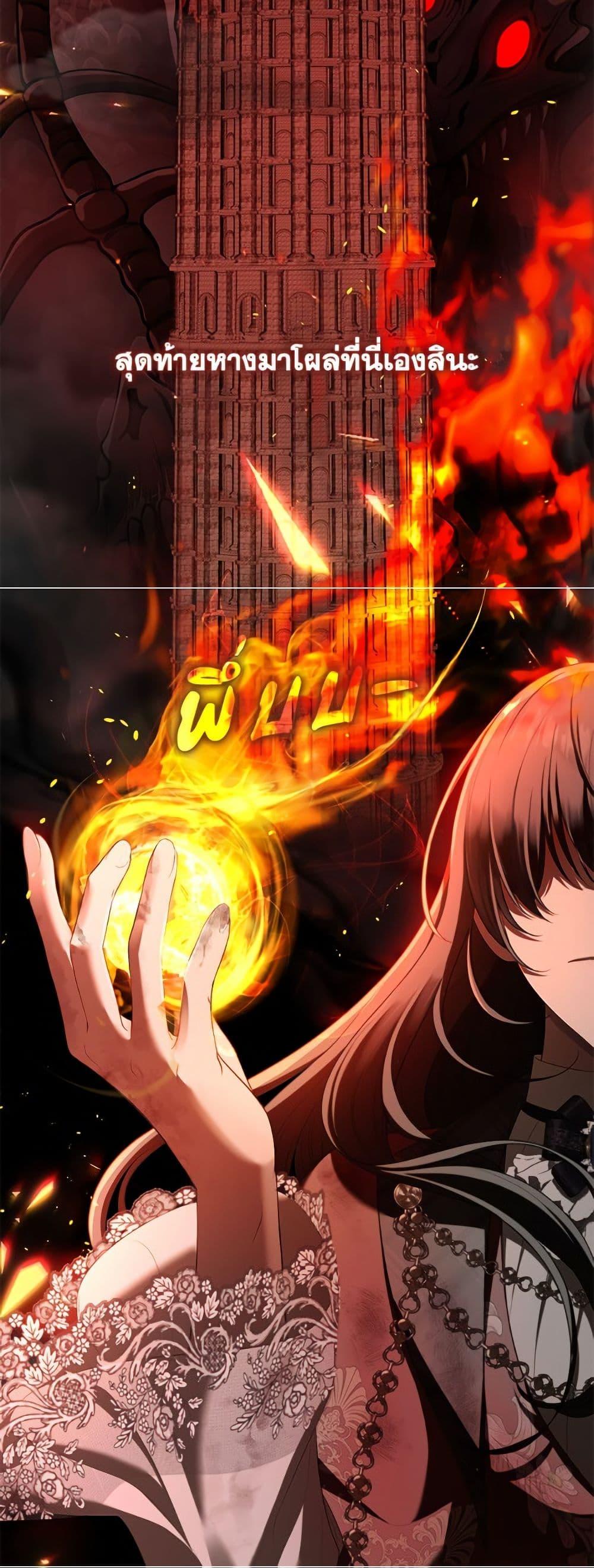 S-Class Hunter Doesn’t Want to Be a Villainous Princess ตอนที่ 72 หน้า 18