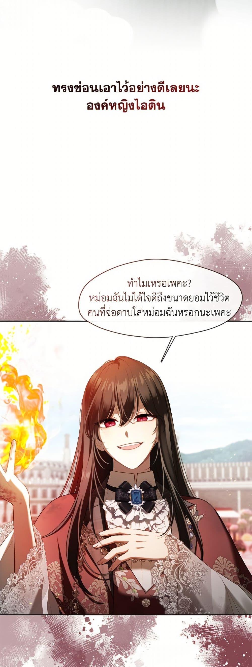 S-Class Hunter Doesn’t Want to Be a Villainous Princess ตอนที่ 72 หน้า 21
