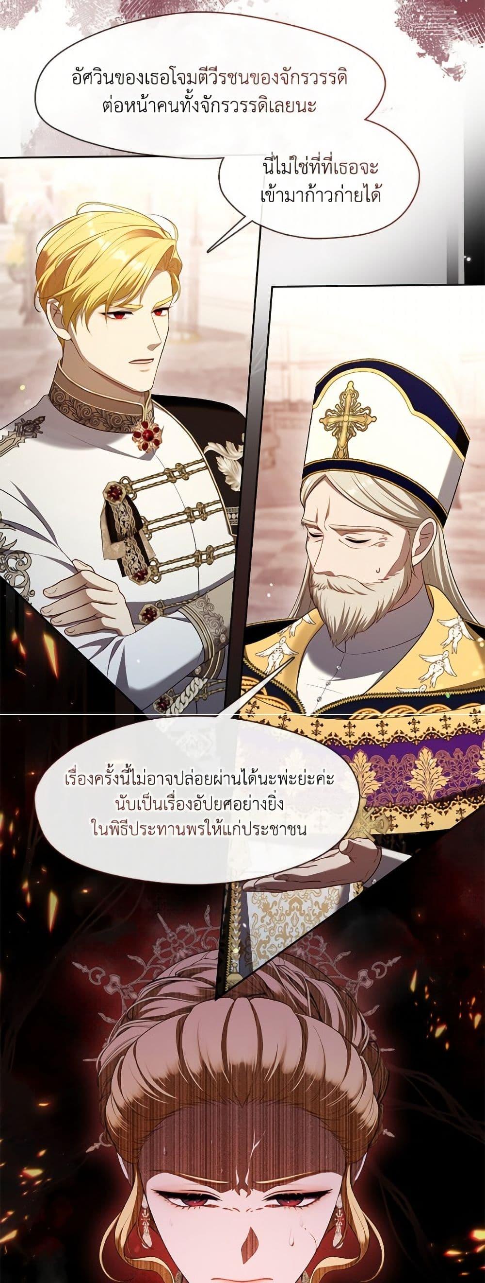 S-Class Hunter Doesn’t Want to Be a Villainous Princess ตอนที่ 72 หน้า 22