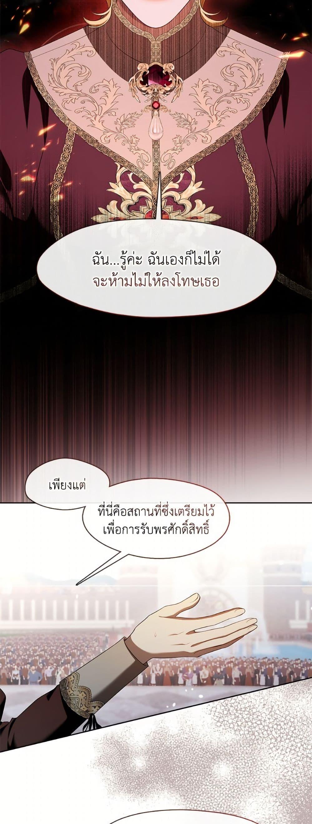 S-Class Hunter Doesn’t Want to Be a Villainous Princess ตอนที่ 72 หน้า 23