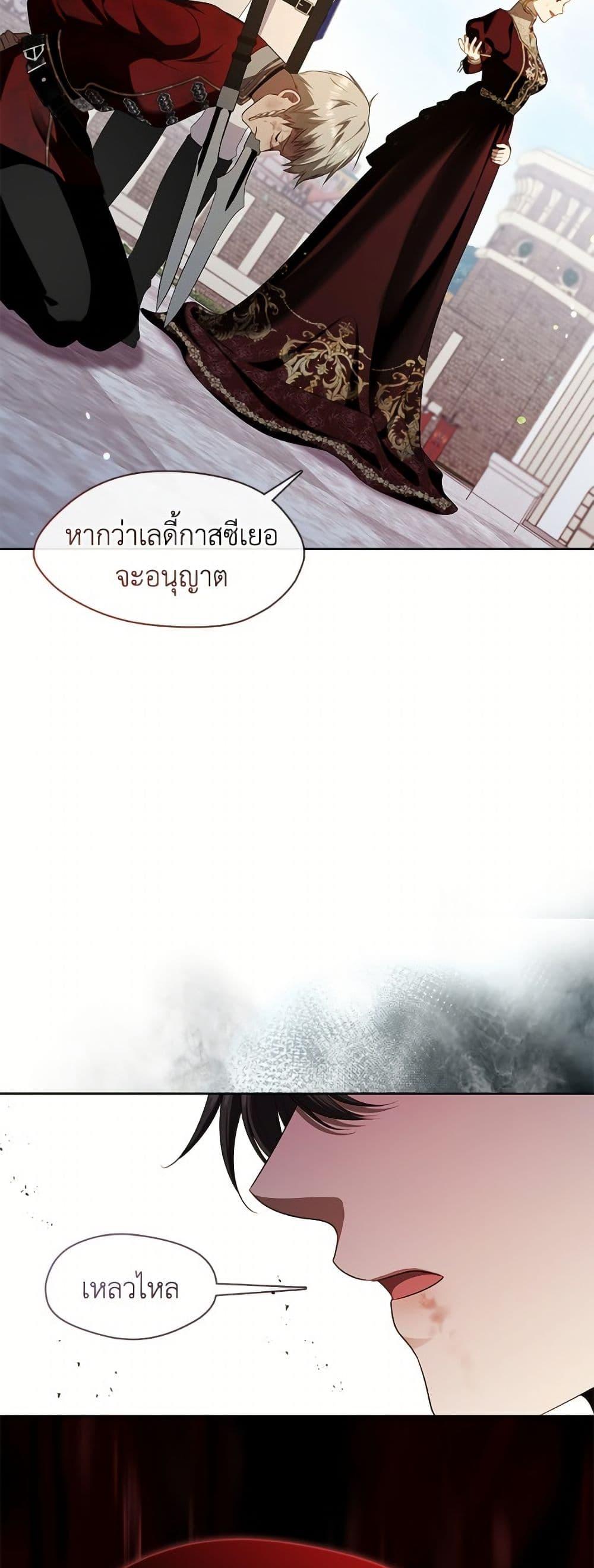 S-Class Hunter Doesn’t Want to Be a Villainous Princess ตอนที่ 72 หน้า 25