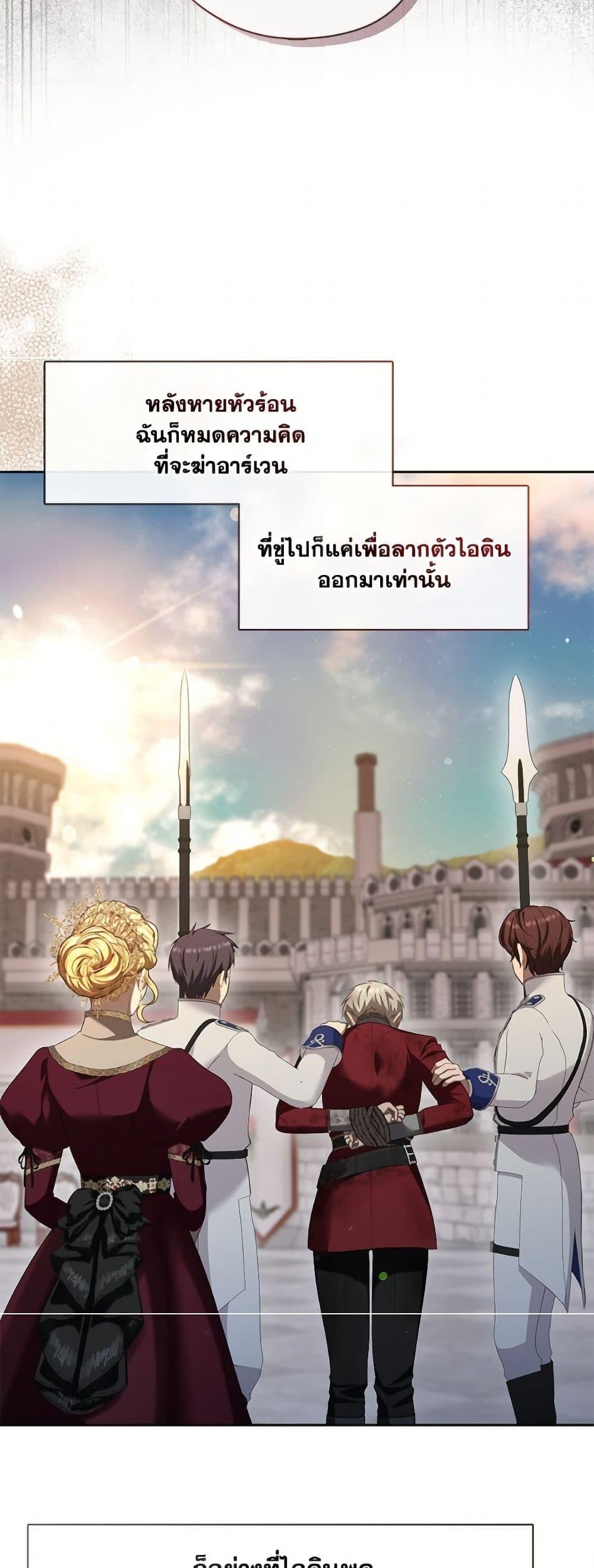 S-Class Hunter Doesn’t Want to Be a Villainous Princess ตอนที่ 72 หน้า 30