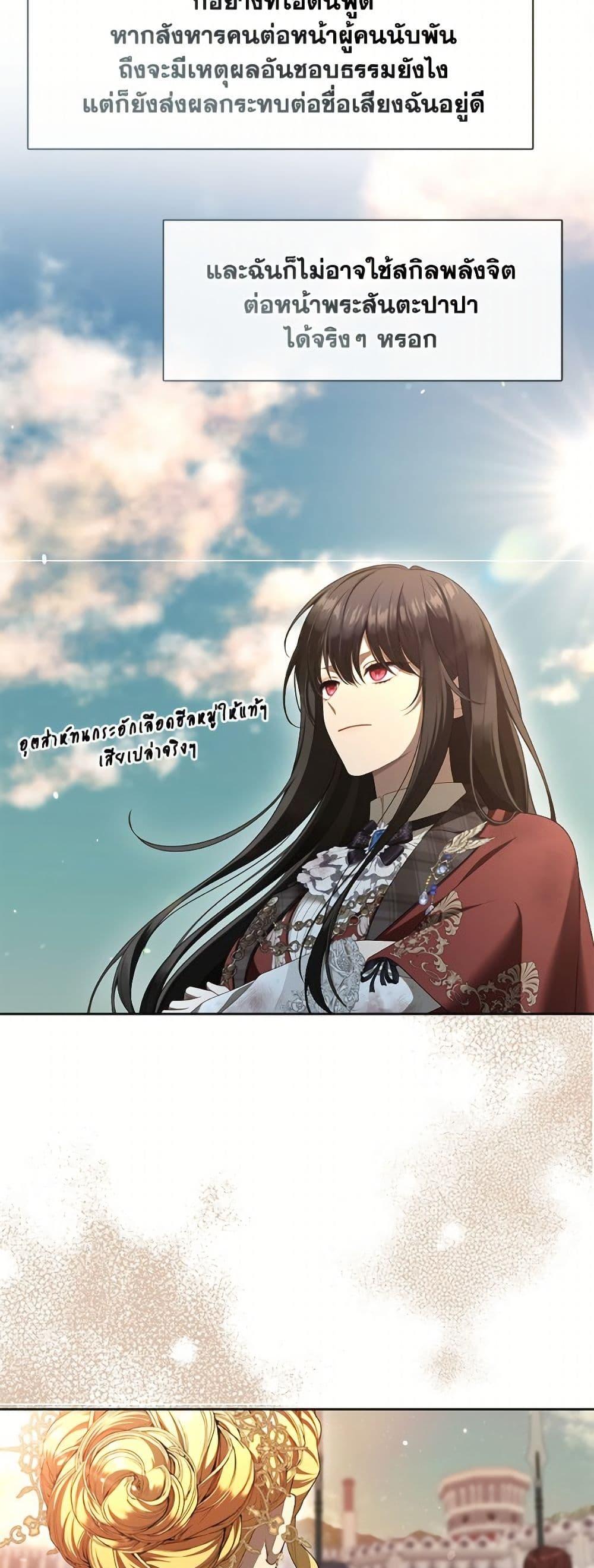 S-Class Hunter Doesn’t Want to Be a Villainous Princess ตอนที่ 72 หน้า 31