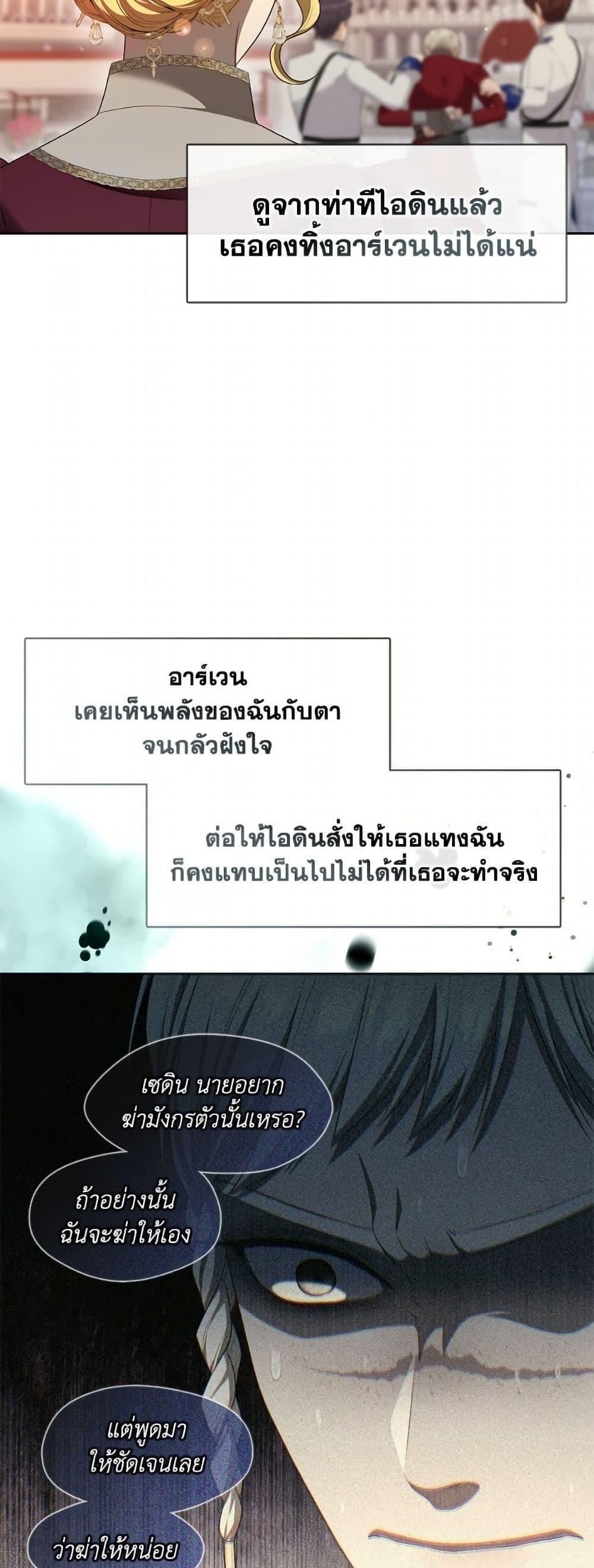 S-Class Hunter Doesn’t Want to Be a Villainous Princess ตอนที่ 72 หน้า 32