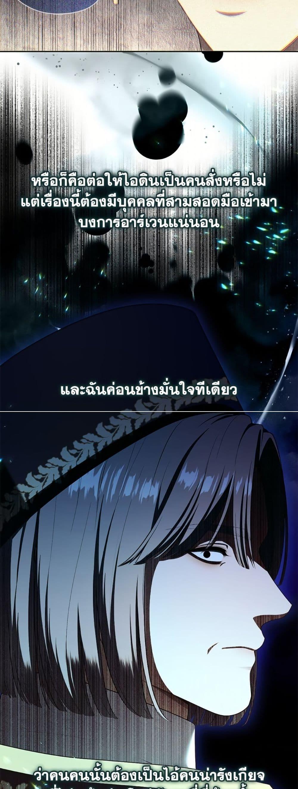 S-Class Hunter Doesn’t Want to Be a Villainous Princess ตอนที่ 72 หน้า 33