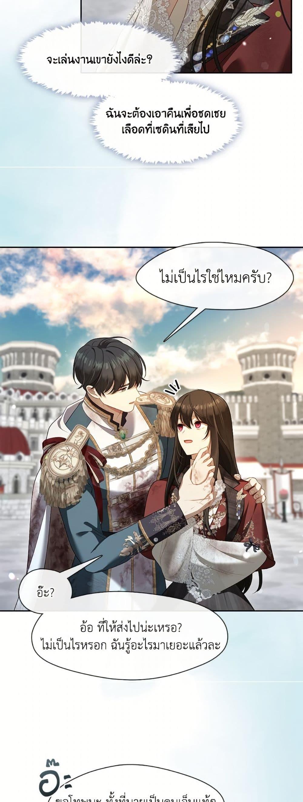 S-Class Hunter Doesn’t Want to Be a Villainous Princess ตอนที่ 72 หน้า 35