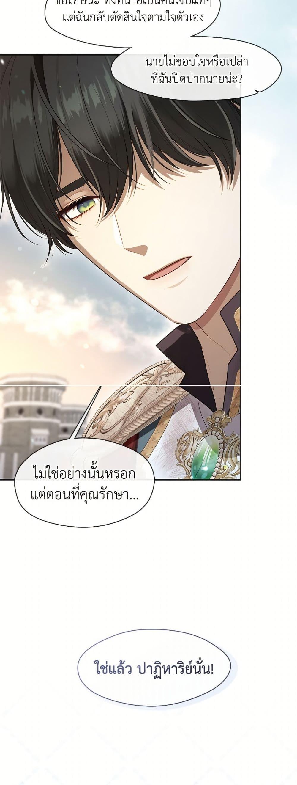 S-Class Hunter Doesn’t Want to Be a Villainous Princess ตอนที่ 72 หน้า 36
