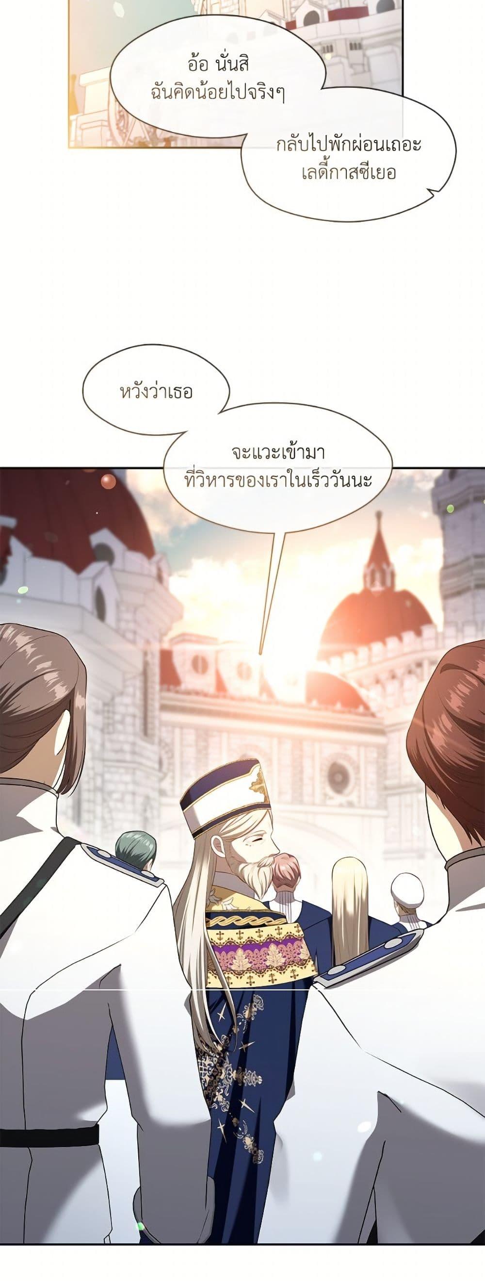 S-Class Hunter Doesn’t Want to Be a Villainous Princess ตอนที่ 72 หน้า 42