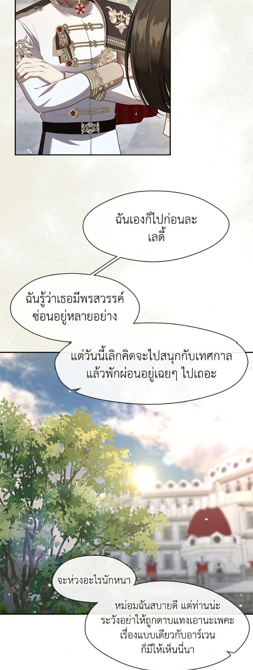 S-Class Hunter Doesn’t Want to Be a Villainous Princess ตอนที่ 72 หน้า 45