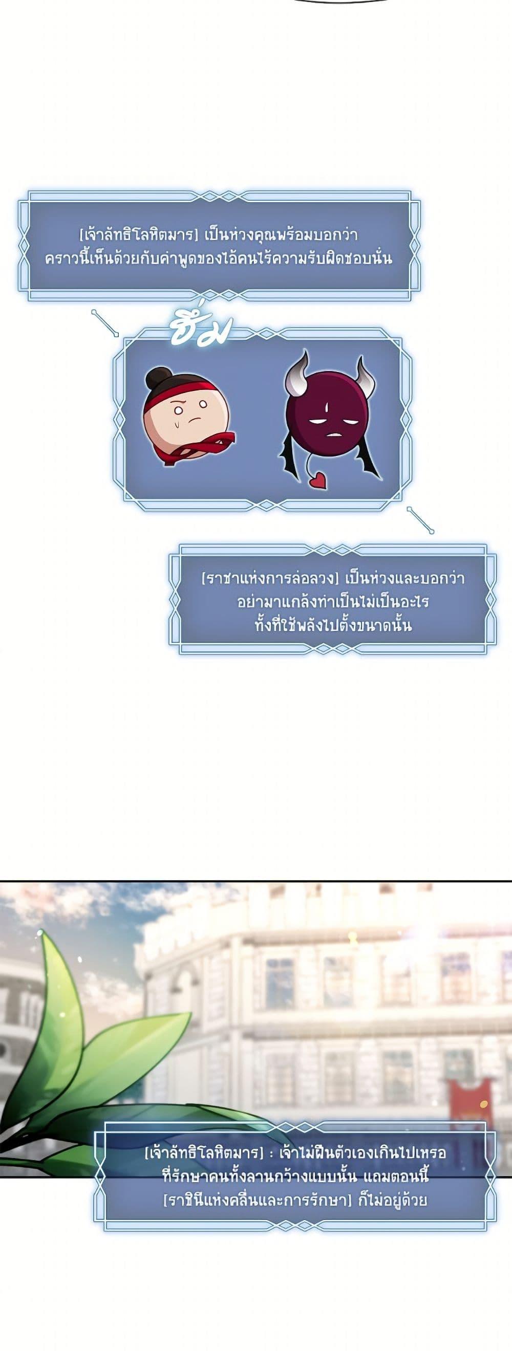 S-Class Hunter Doesn’t Want to Be a Villainous Princess ตอนที่ 72 หน้า 46