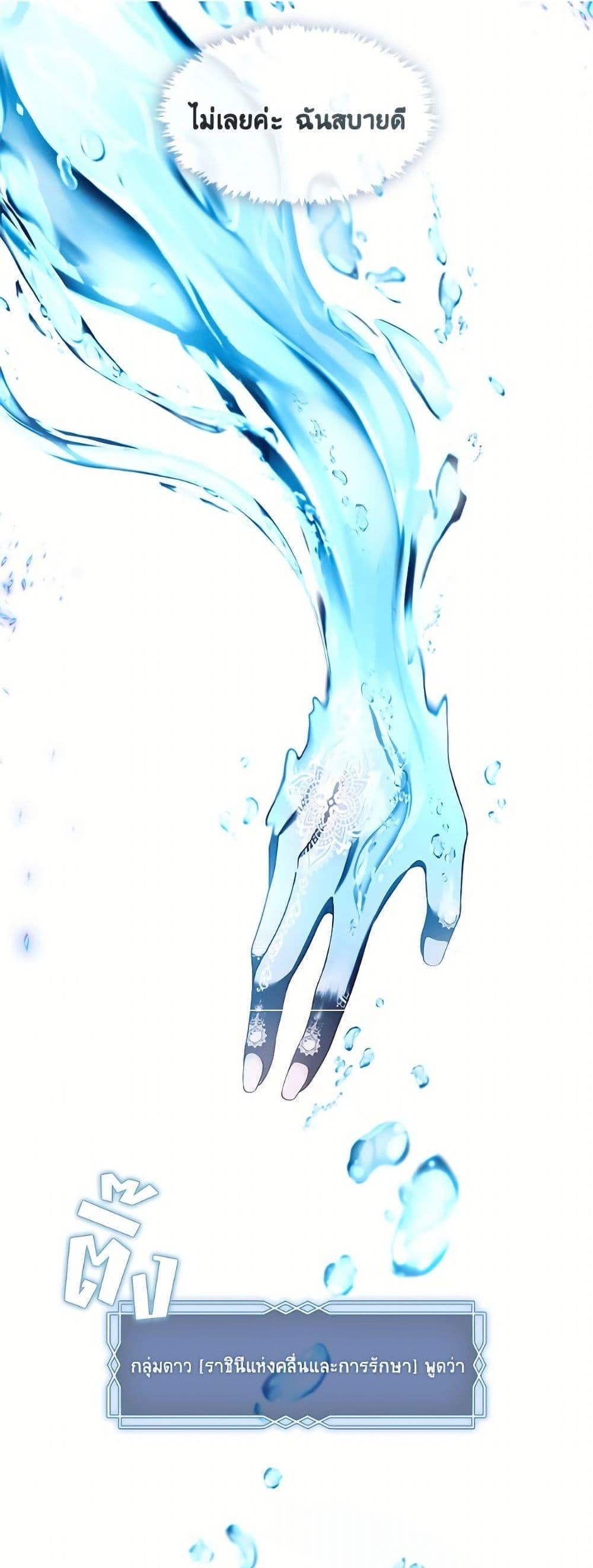 S-Class Hunter Doesn’t Want to Be a Villainous Princess ตอนที่ 72 หน้า 49