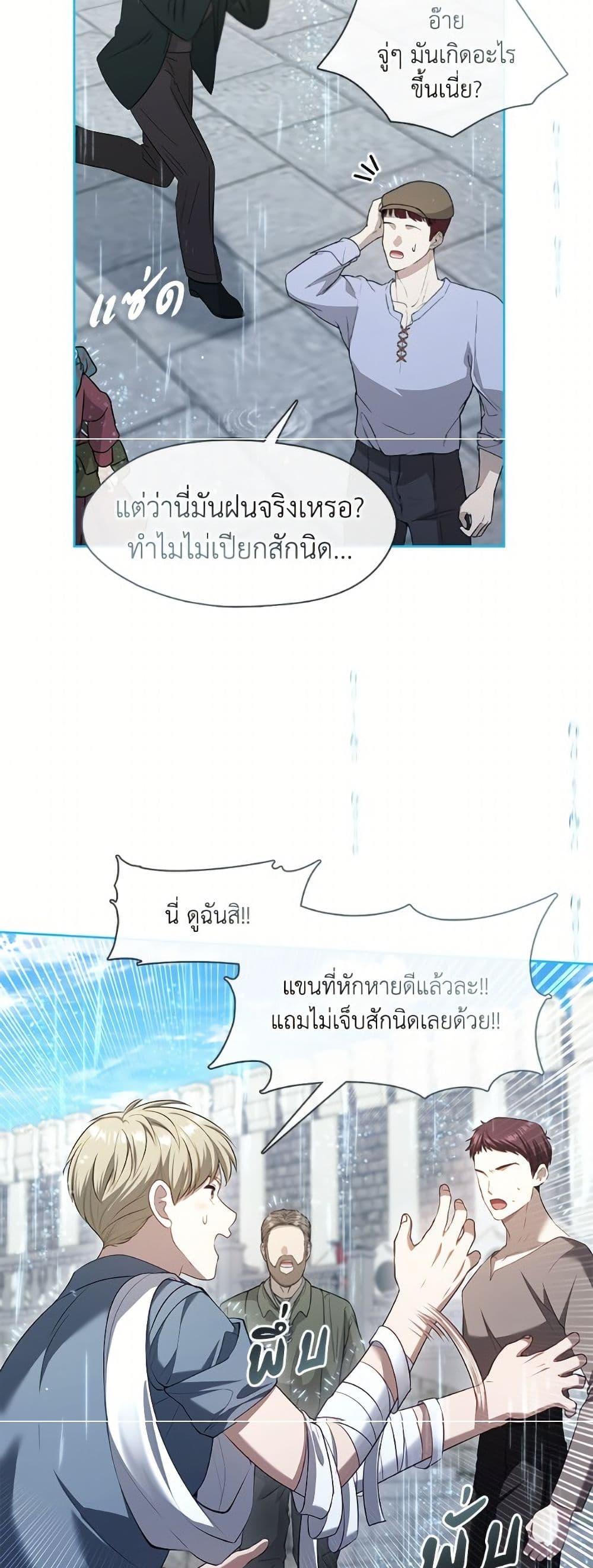 S-Class Hunter Doesn’t Want to Be a Villainous Princess ตอนที่ 72 หน้า 5