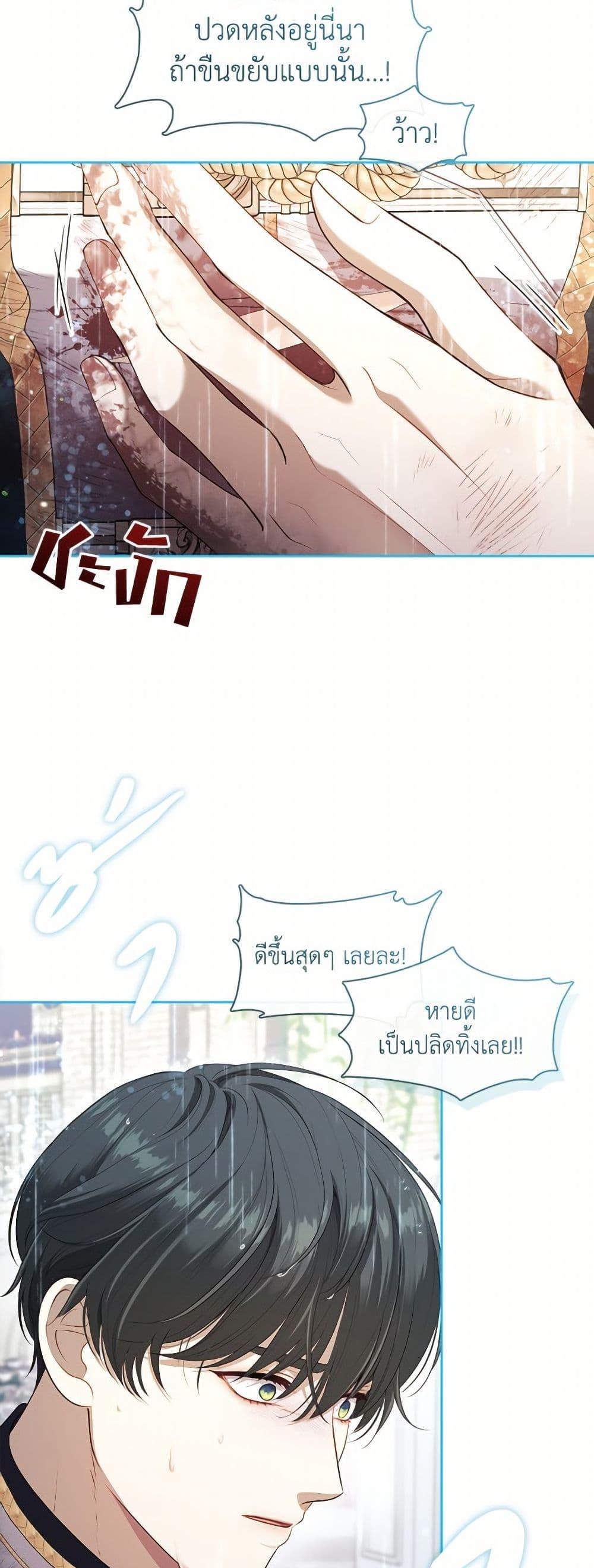 S-Class Hunter Doesn’t Want to Be a Villainous Princess ตอนที่ 72 หน้า 7