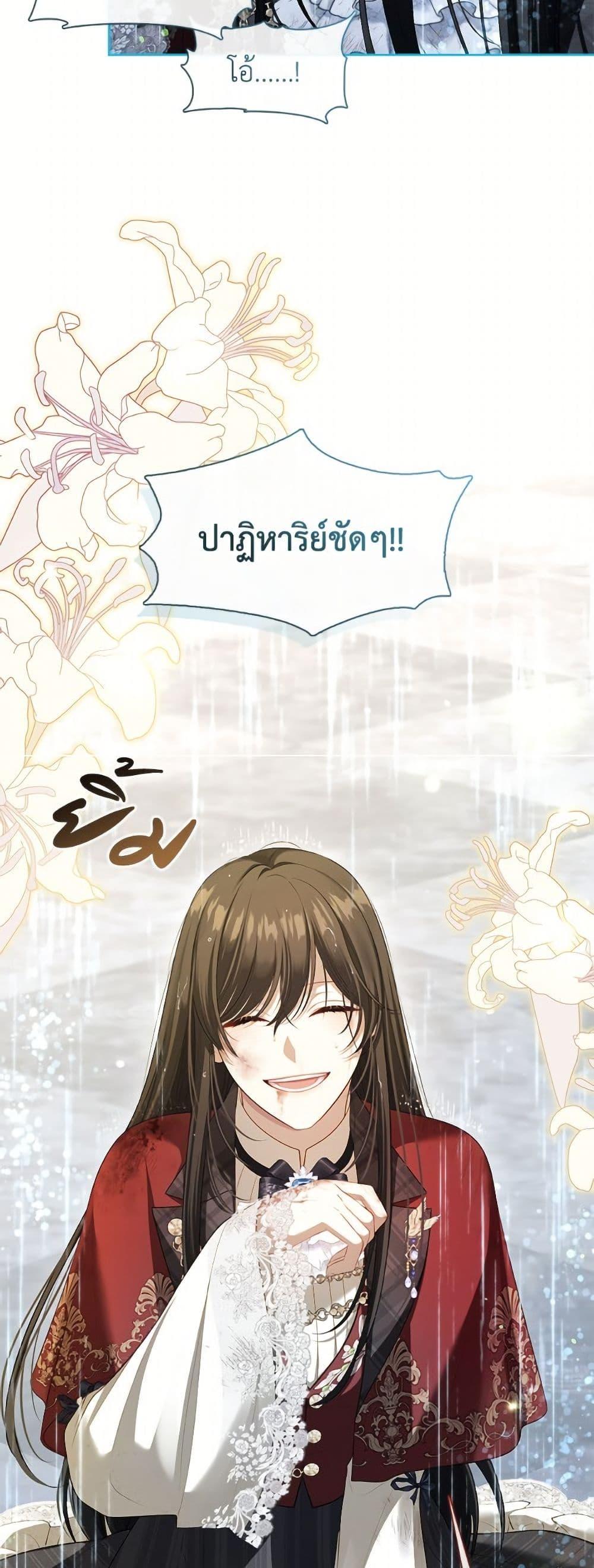 S-Class Hunter Doesn’t Want to Be a Villainous Princess ตอนที่ 72 หน้า 9