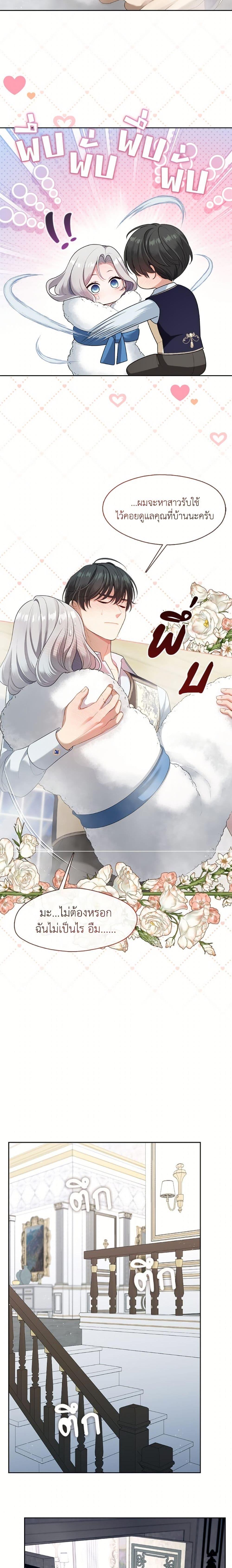 S-Class Hunter Doesn’t Want to Be a Villainous Princess ตอนที่ 73 หน้า 10