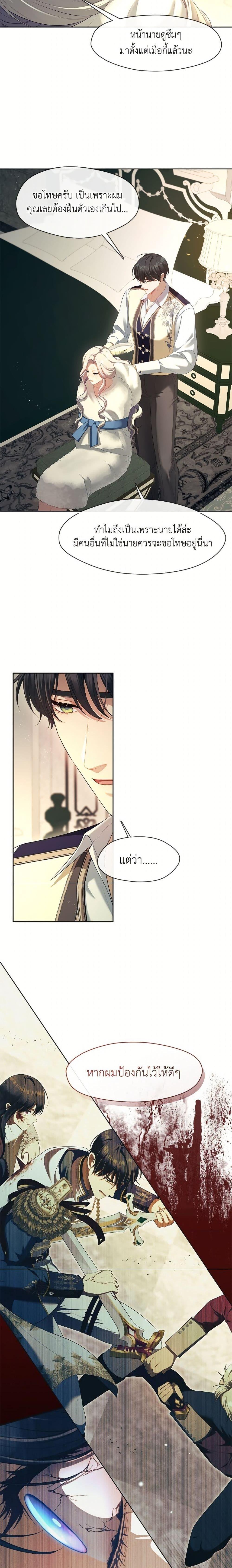 S-Class Hunter Doesn’t Want to Be a Villainous Princess ตอนที่ 73 หน้า 12