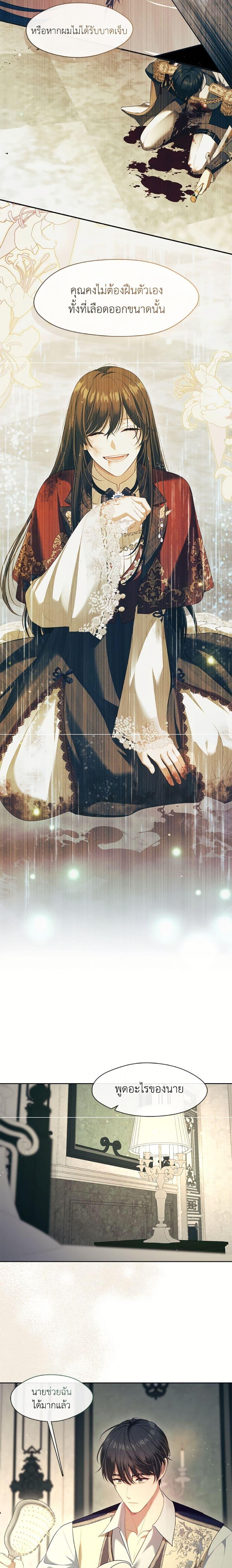 S-Class Hunter Doesn’t Want to Be a Villainous Princess ตอนที่ 73 หน้า 13