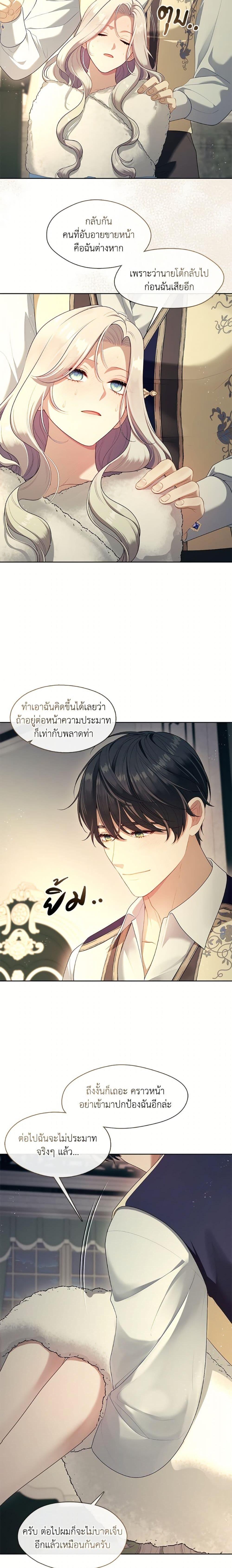S-Class Hunter Doesn’t Want to Be a Villainous Princess ตอนที่ 73 หน้า 14