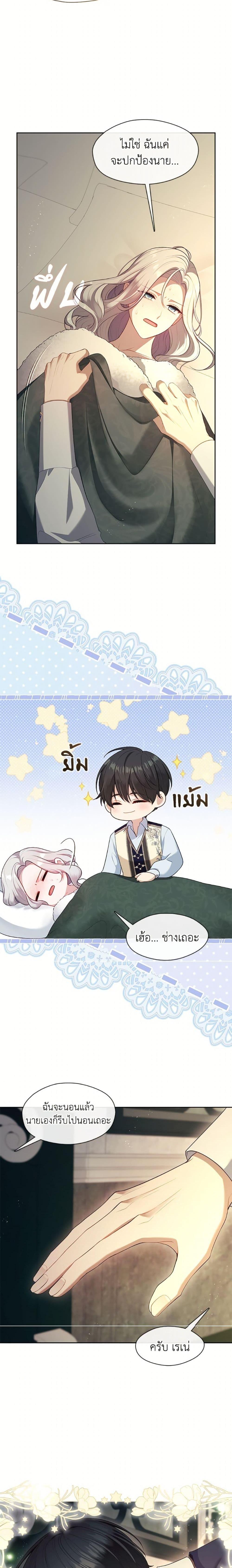 S-Class Hunter Doesn’t Want to Be a Villainous Princess ตอนที่ 73 หน้า 15