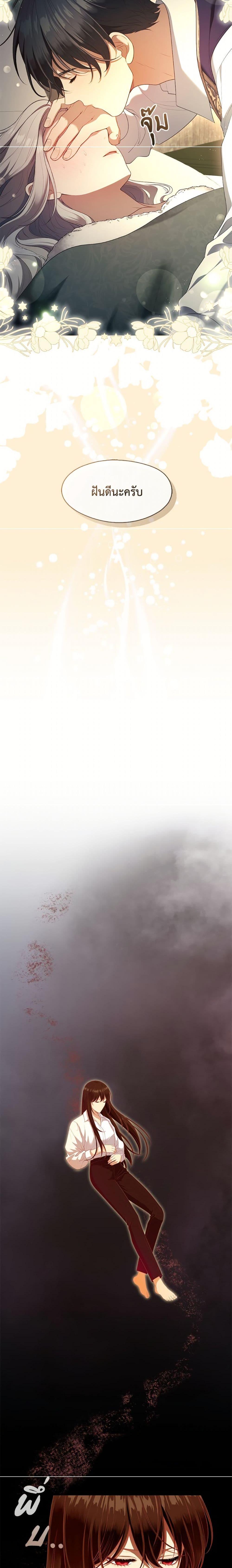 S-Class Hunter Doesn’t Want to Be a Villainous Princess ตอนที่ 73 หน้า 16