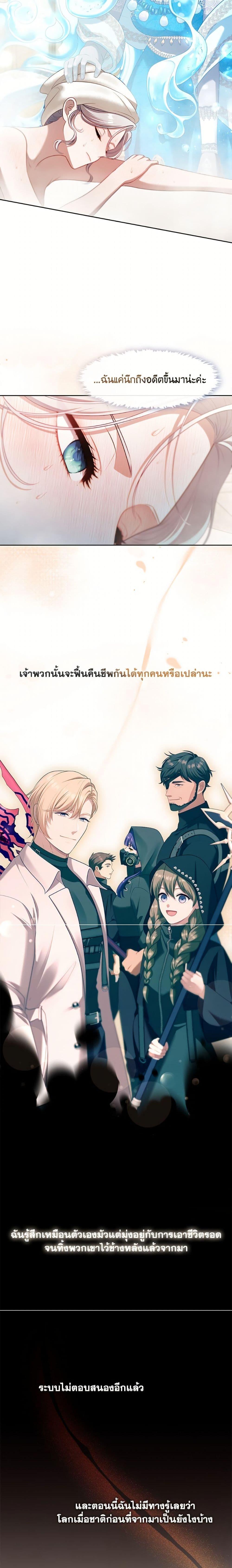 S-Class Hunter Doesn’t Want to Be a Villainous Princess ตอนที่ 73 หน้า 4
