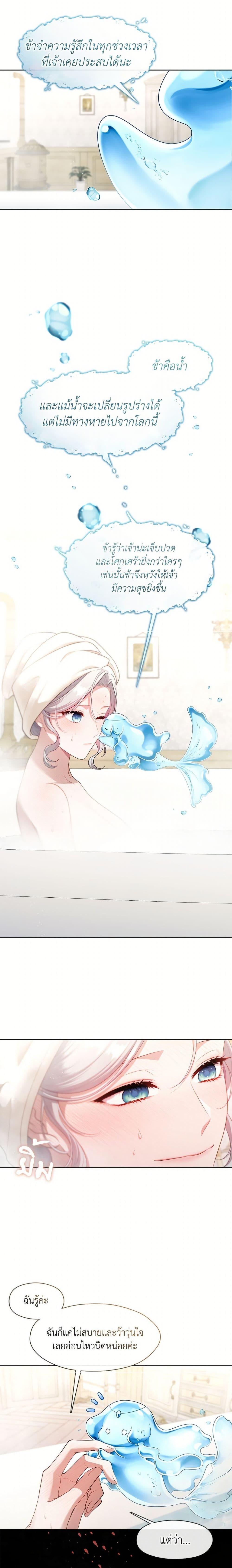 S-Class Hunter Doesn’t Want to Be a Villainous Princess ตอนที่ 73 หน้า 6