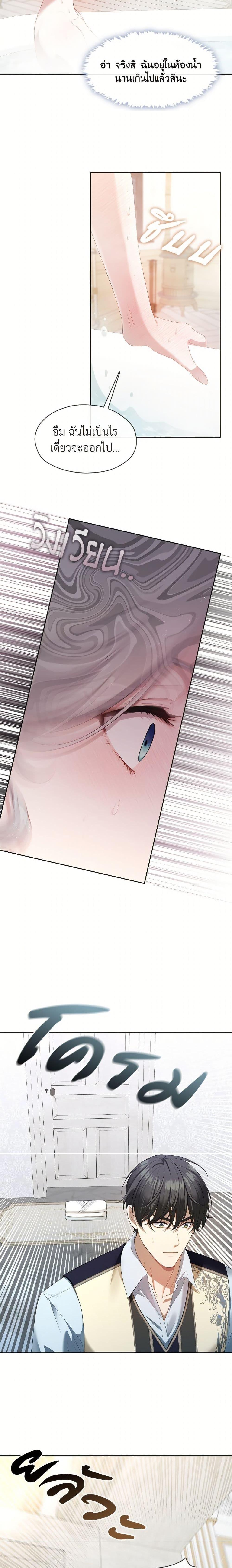 S-Class Hunter Doesn’t Want to Be a Villainous Princess ตอนที่ 73 หน้า 8