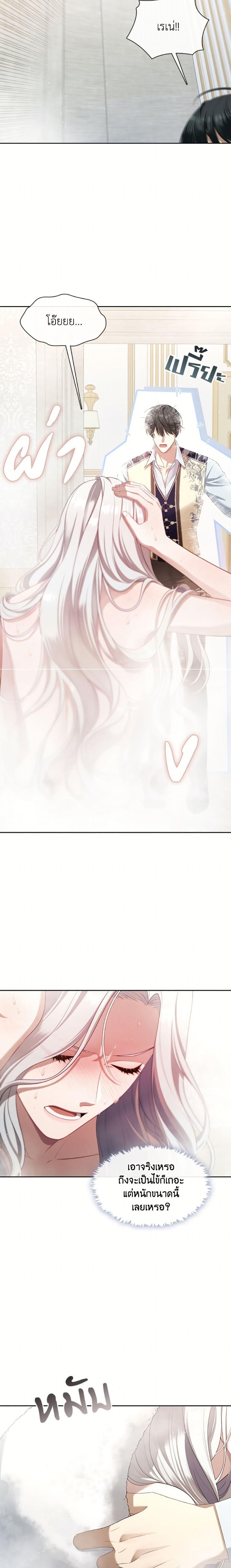 S-Class Hunter Doesn’t Want to Be a Villainous Princess ตอนที่ 73 หน้า 9