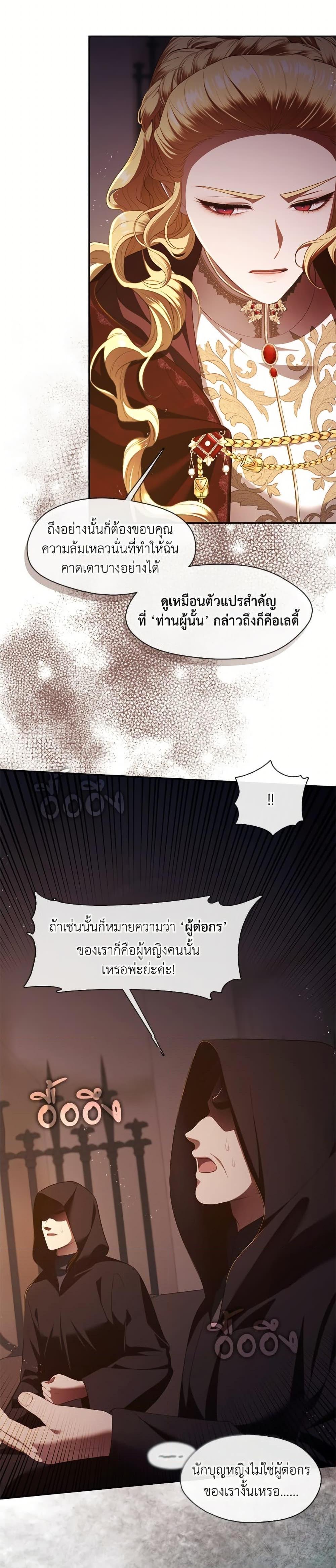 S-Class Hunter Doesn’t Want to Be a Villainous Princess ตอนที่ 65 หน้า 5