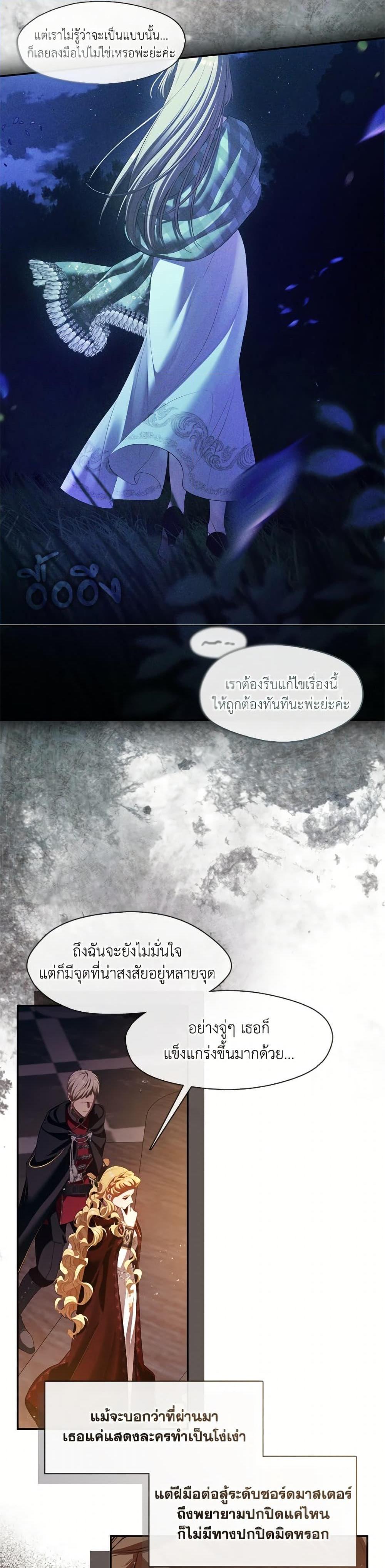 S-Class Hunter Doesn’t Want to Be a Villainous Princess ตอนที่ 65 หน้า 6