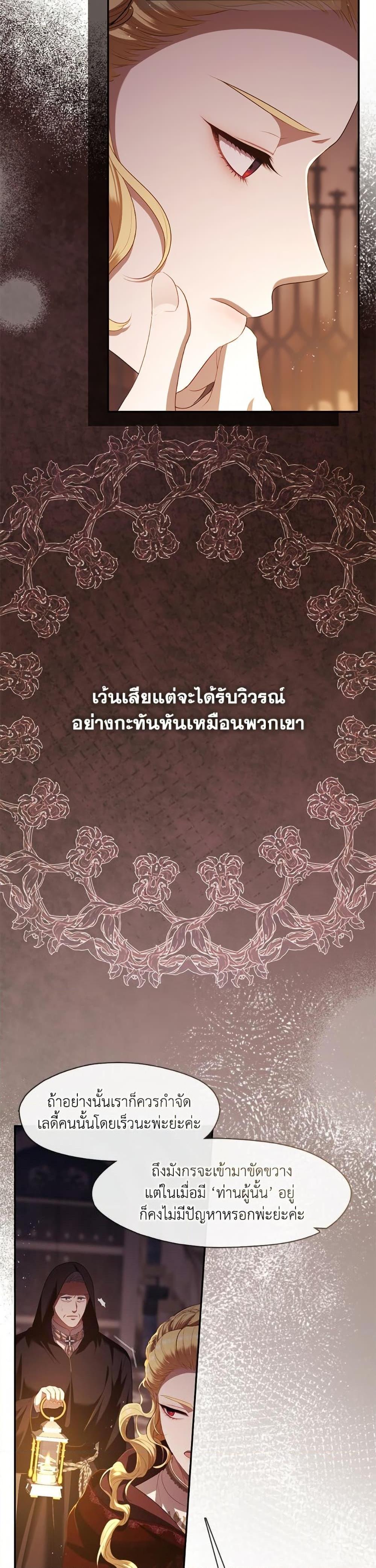 S-Class Hunter Doesn’t Want to Be a Villainous Princess ตอนที่ 65 หน้า 7