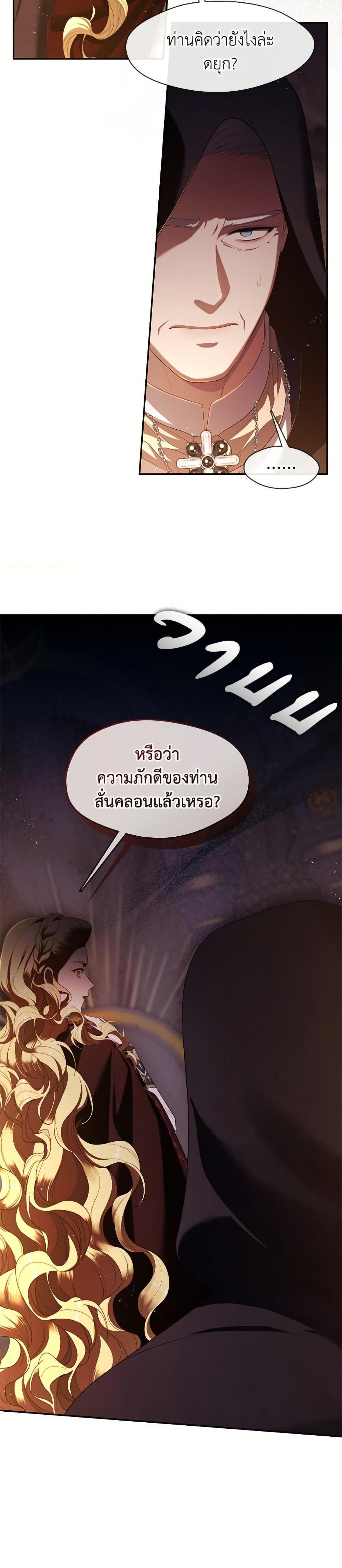 S-Class Hunter Doesn’t Want to Be a Villainous Princess ตอนที่ 65 หน้า 8